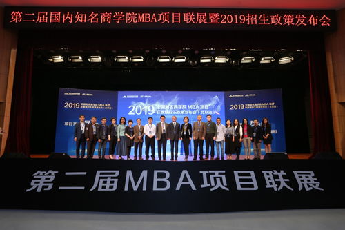 首都经济贸易大学联合主办第三届mba项目联展暨2020招生政策发布会 北京